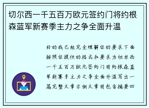 切尔西一千五百万欧元签约门将约根森蓝军新赛季主力之争全面升温
