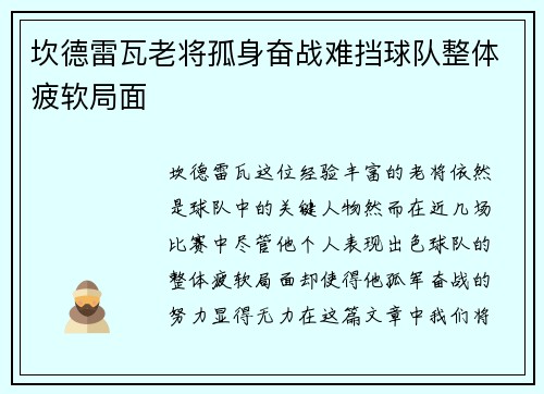 坎德雷瓦老将孤身奋战难挡球队整体疲软局面